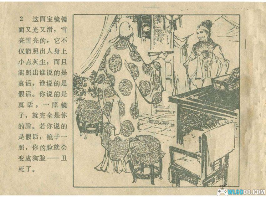骗子与宝镜[1984年] -  古代黄毛骗婚记-图片3