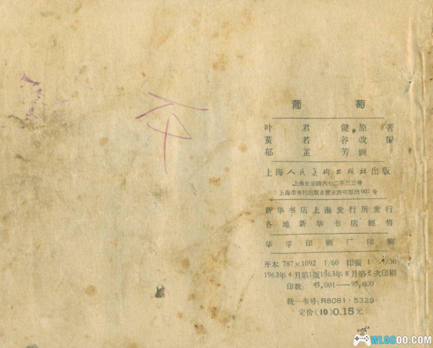 葡萄[1963年] - 60年前的农村故事-图片12