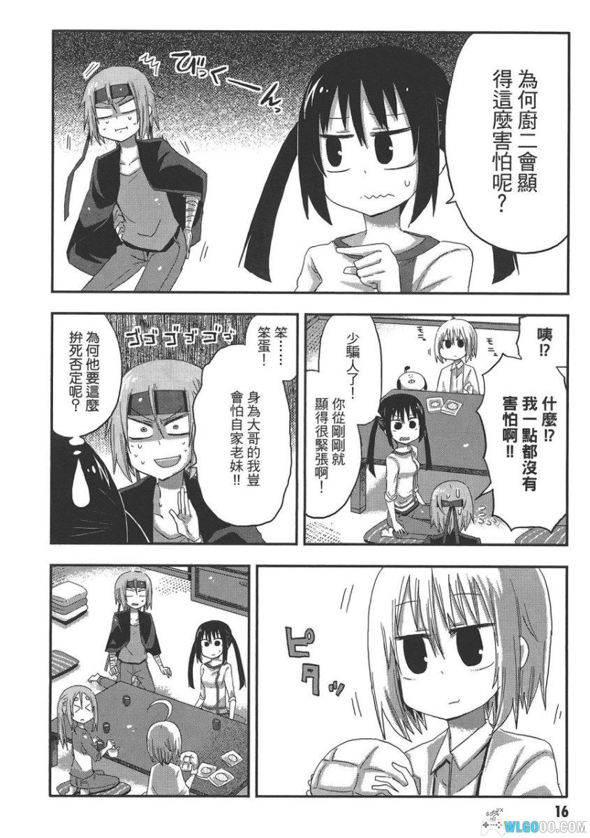 厨二，你来乱的吗！？[2卷] 漫画 - 关于我发小是中二病-图片17