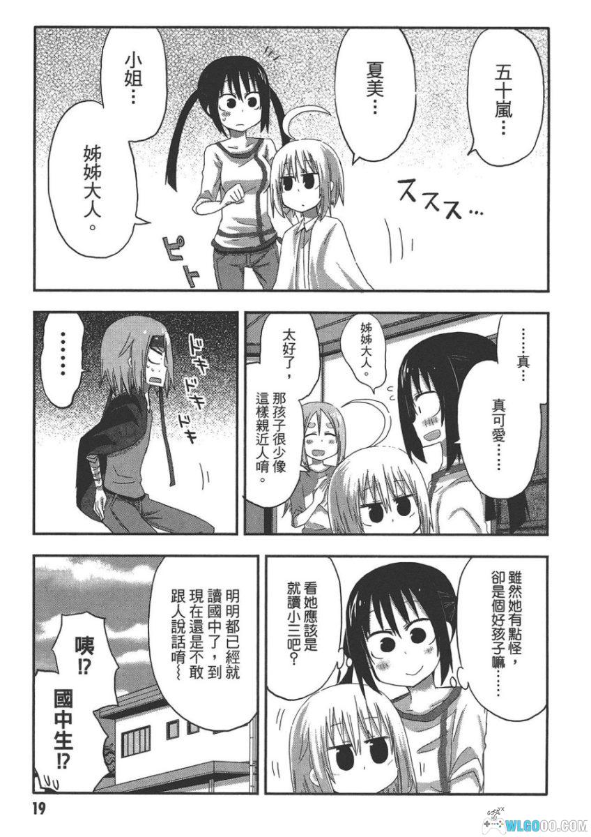 厨二，你来乱的吗！？[2卷] 漫画 - 关于我发小是中二病-图片20