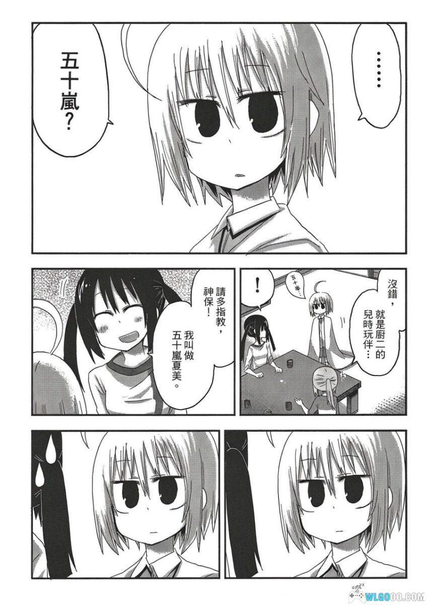 厨二，你来乱的吗！？[2卷] 漫画 - 关于我发小是中二病-图片19