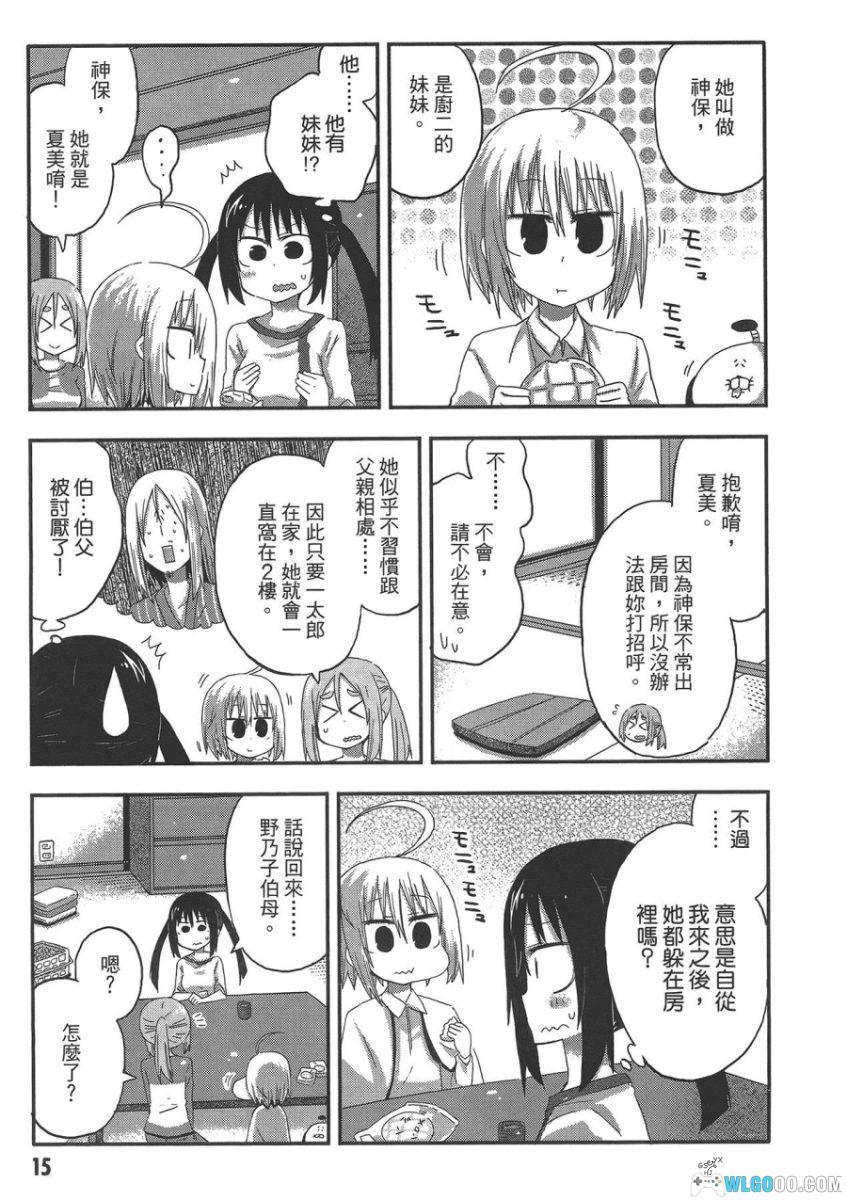 厨二，你来乱的吗！？[2卷] 漫画 - 关于我发小是中二病-图片16