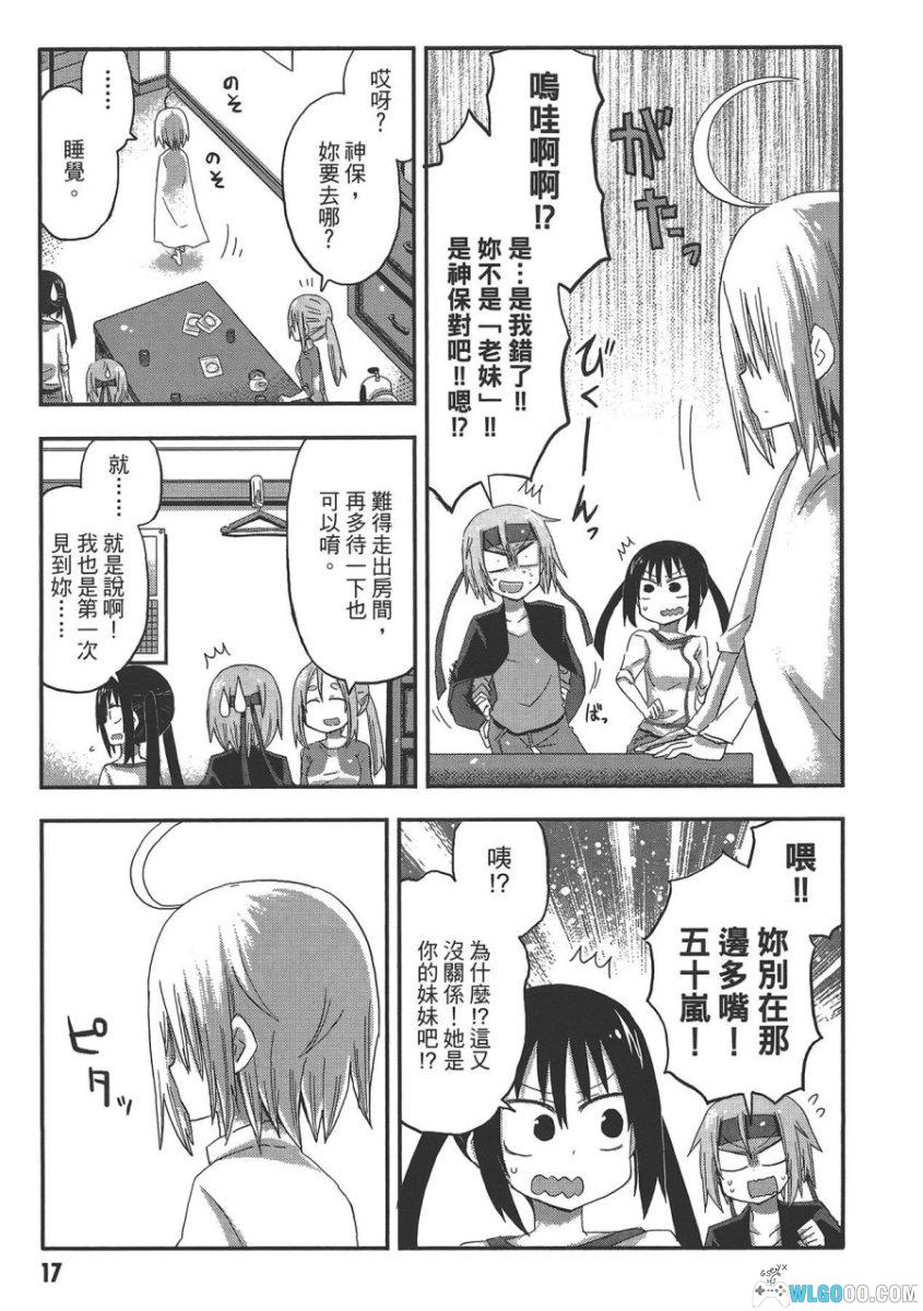 厨二，你来乱的吗！？[2卷] 漫画 - 关于我发小是中二病-图片18