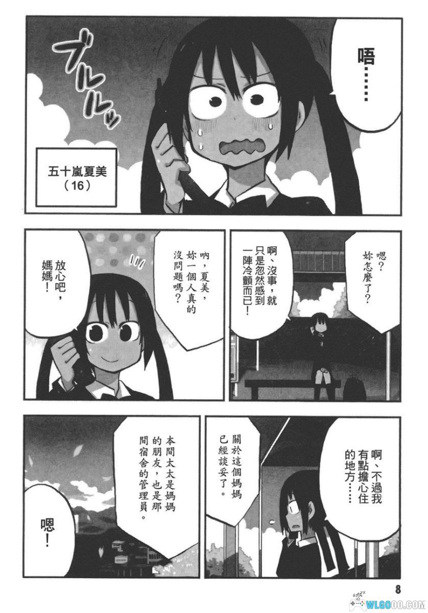 厨二，你来乱的吗！？[2卷] 漫画 - 关于我发小是中二病-图片4