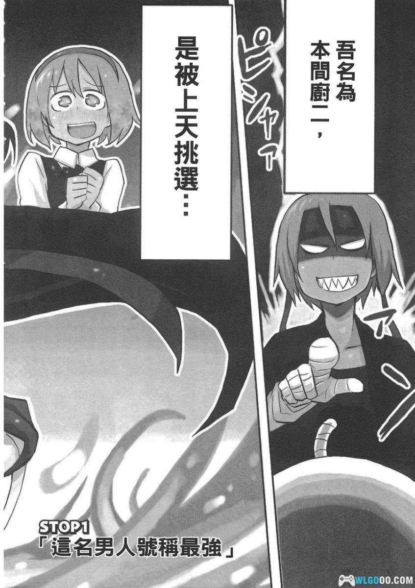 厨二，你来乱的吗！？[2卷] 漫画 - 关于我发小是中二病-图片3