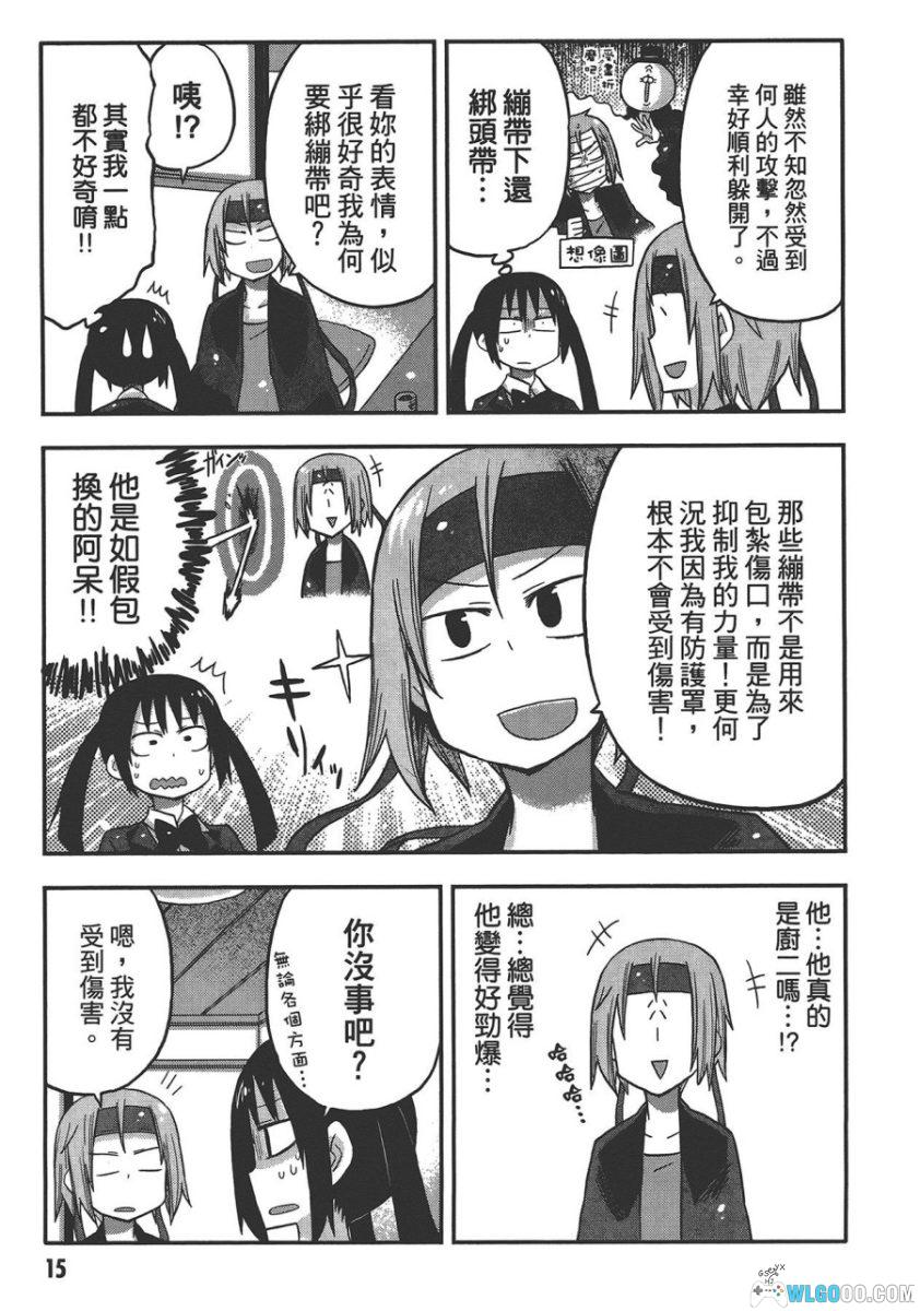 厨二，你来乱的吗！？[2卷] 漫画 - 关于我发小是中二病-图片11
