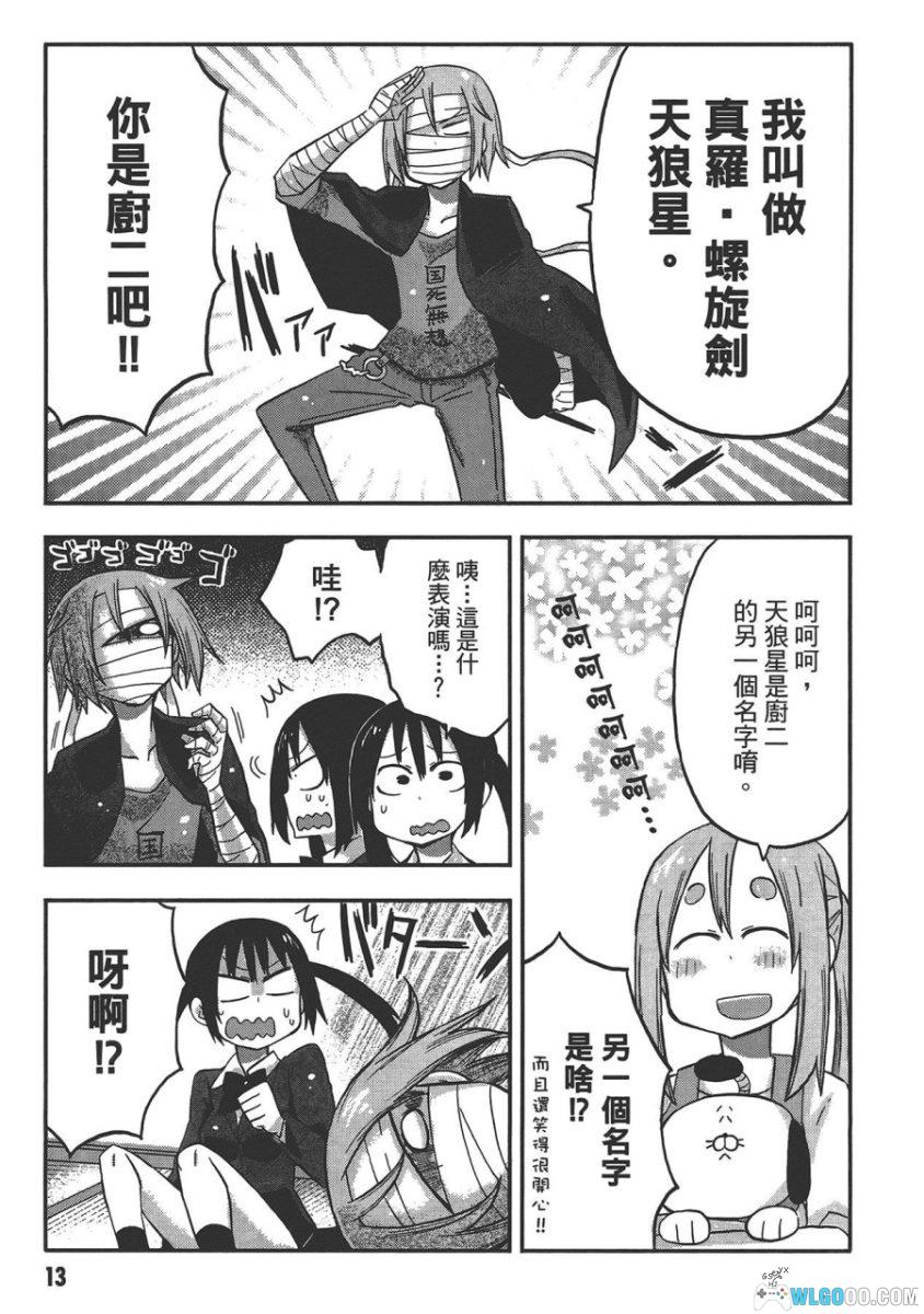 厨二，你来乱的吗！？[2卷] 漫画 - 关于我发小是中二病-图片9