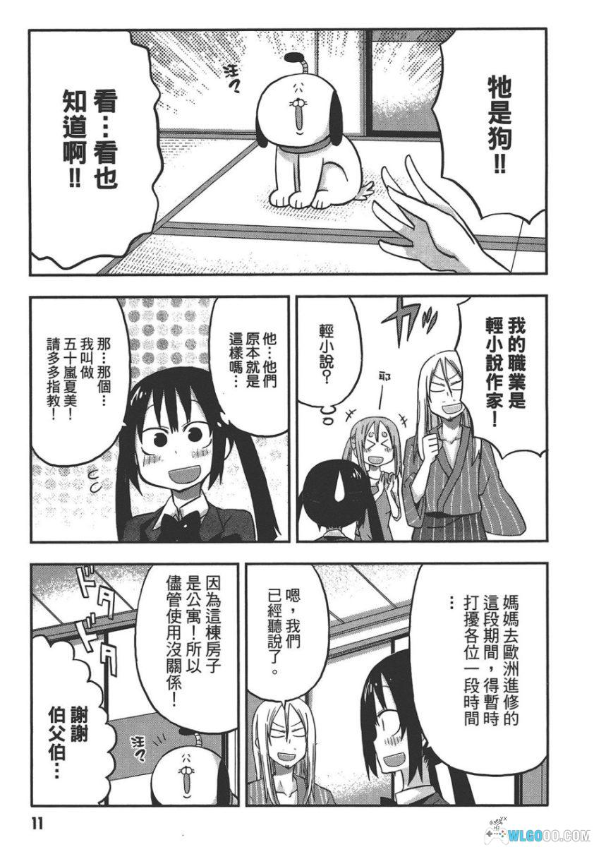 厨二，你来乱的吗！？[2卷] 漫画 - 关于我发小是中二病-图片7