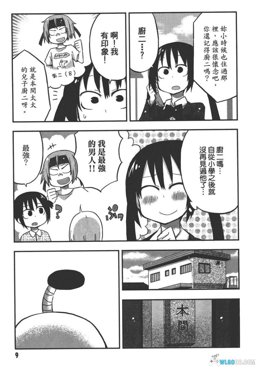 厨二，你来乱的吗！？[2卷] 漫画 - 关于我发小是中二病-图片5