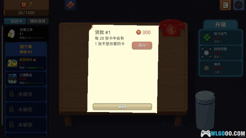 刮个爽[TAB] 安卓推荐 - 刮刮乐先天圣体模拟-图片8
