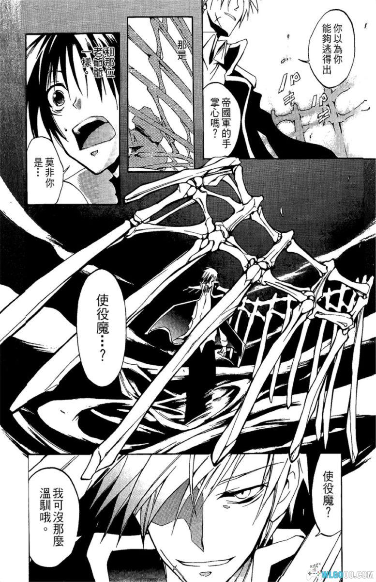 神幻拍档 07-GHOST[18卷] 漫画 - 含特别篇，少女向 亡国王子逃亡记-图片13