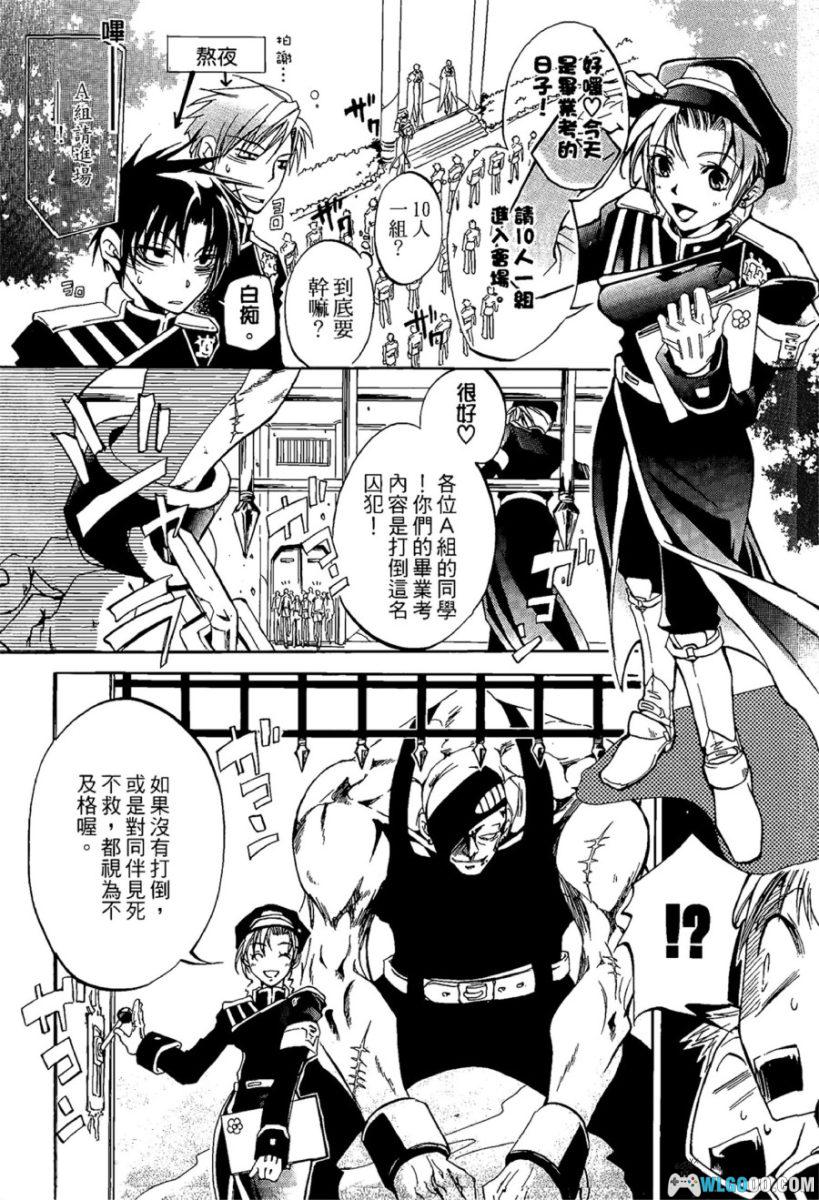 神幻拍档 07-GHOST[18卷] 漫画 - 含特别篇，少女向 亡国王子逃亡记-图片11