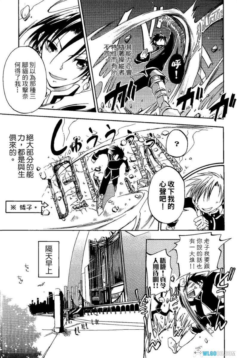 神幻拍档 07-GHOST[18卷] 漫画 - 含特别篇，少女向 亡国王子逃亡记-图片10