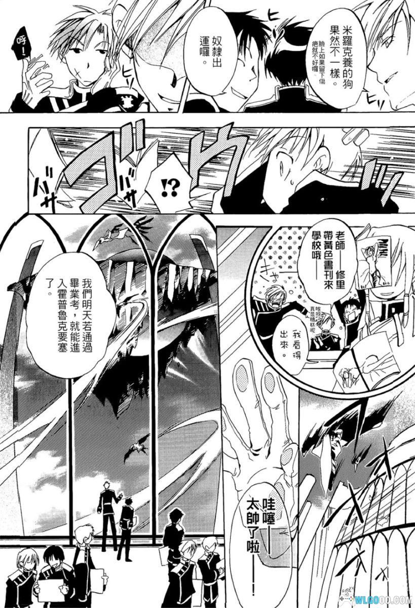 神幻拍档 07-GHOST[18卷] 漫画 - 含特别篇，少女向 亡国王子逃亡记-图片7