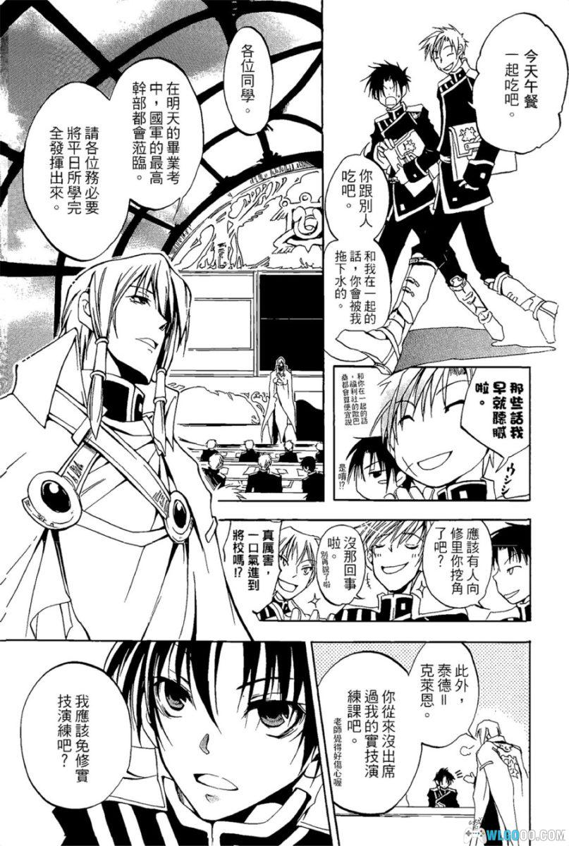 神幻拍档 07-GHOST[18卷] 漫画 - 含特别篇，少女向 亡国王子逃亡记-图片6