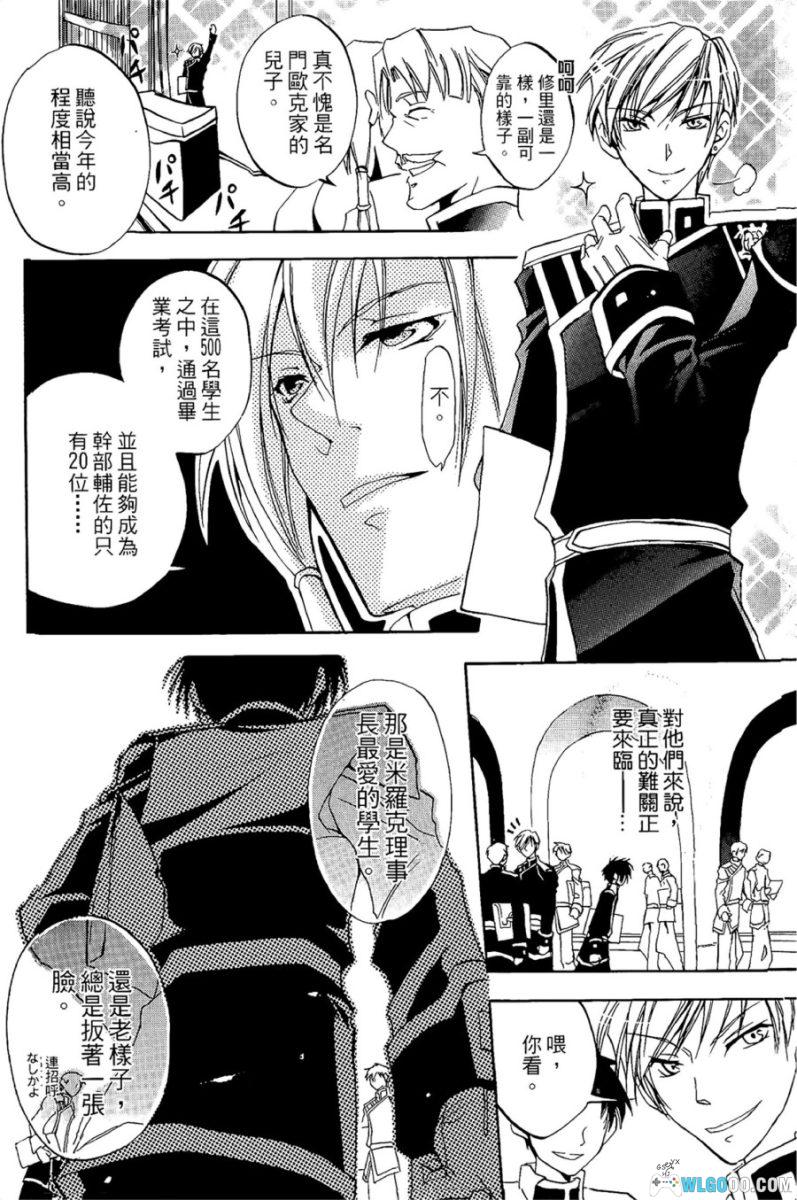 神幻拍档 07-GHOST[18卷] 漫画 - 含特别篇，少女向 亡国王子逃亡记-图片3