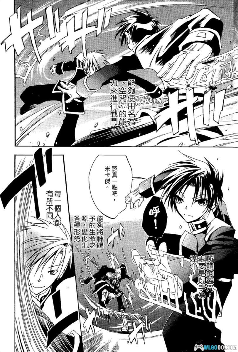 神幻拍档 07-GHOST[18卷] 漫画 - 含特别篇，少女向 亡国王子逃亡记-图片9
