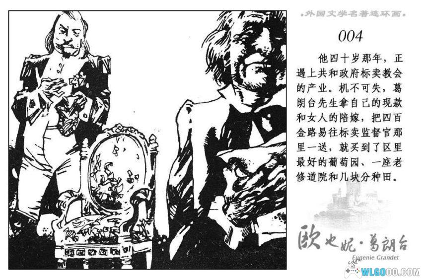 欧也妮·葛朗台 - 文学改编,守财奴的代表故事-图片5