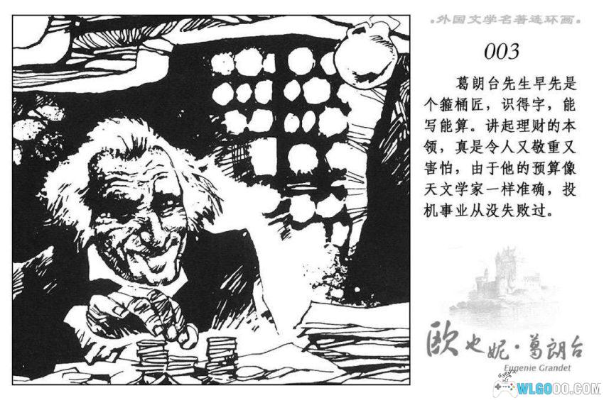 欧也妮·葛朗台 - 文学改编,守财奴的代表故事-图片4