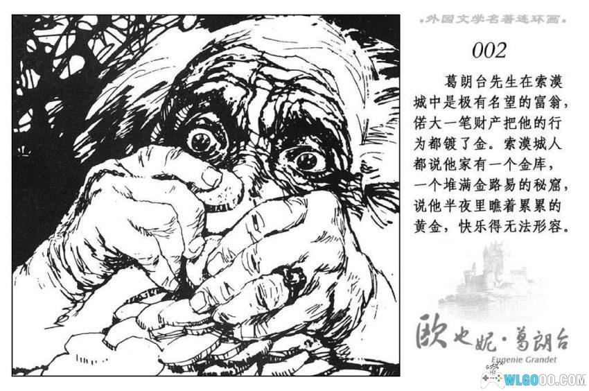 欧也妮·葛朗台 - 文学改编,守财奴的代表故事-图片3
