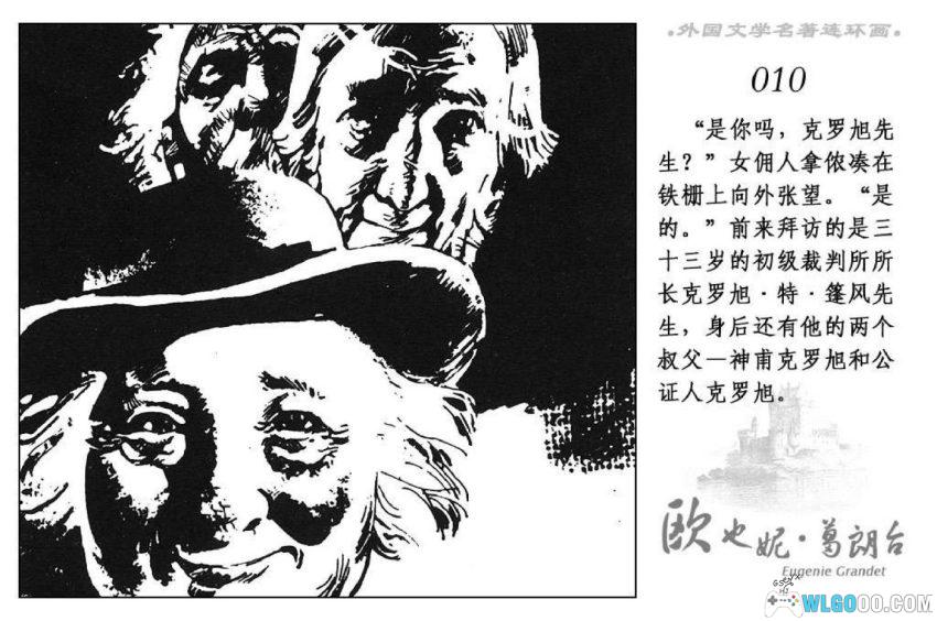 欧也妮·葛朗台 - 文学改编,守财奴的代表故事-图片11