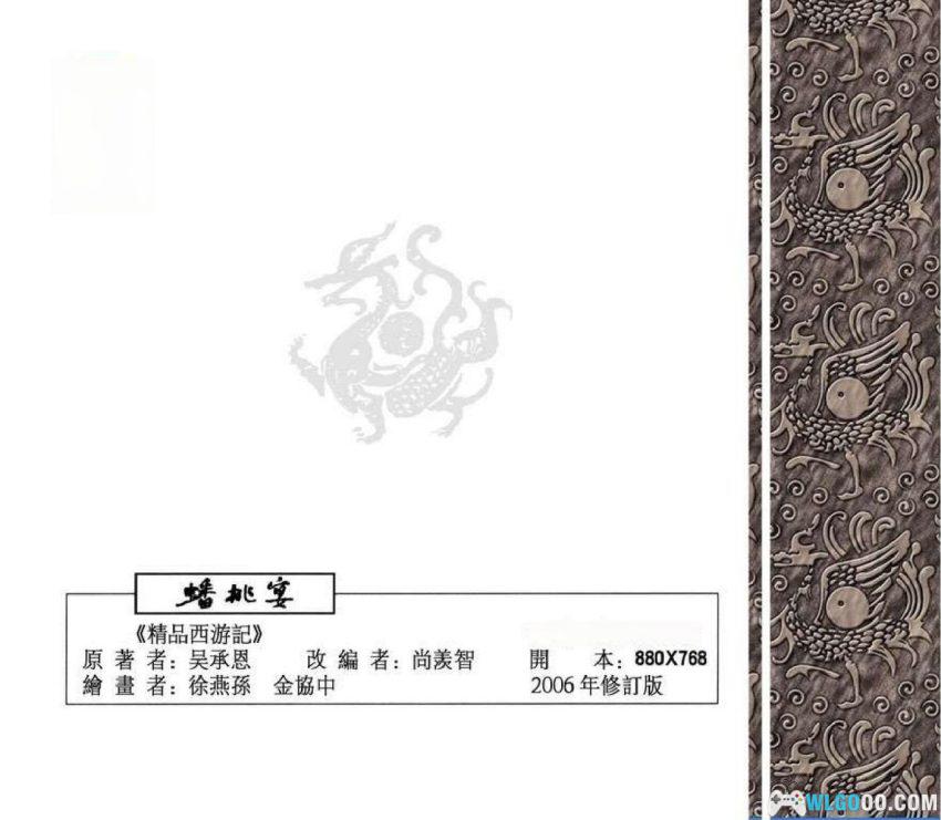 蟠桃宴[1956年] - 大圣偷桃闹瑶池-图片12