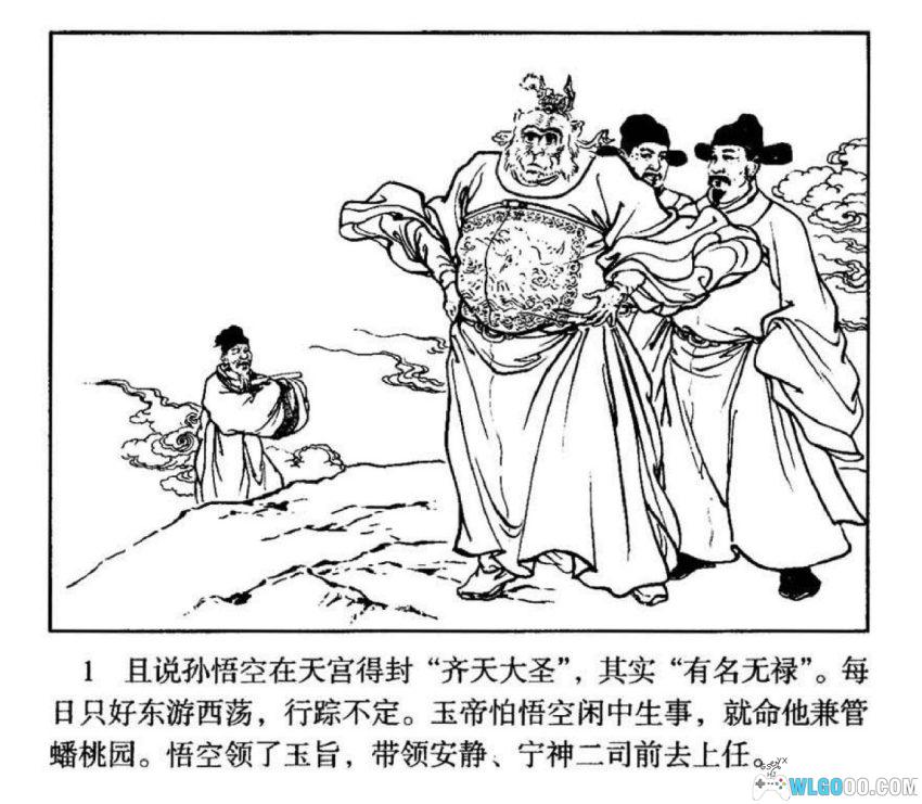 蟠桃宴[1956年] - 大圣偷桃闹瑶池-图片2
