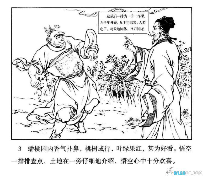 蟠桃宴[1956年] - 大圣偷桃闹瑶池-图片4