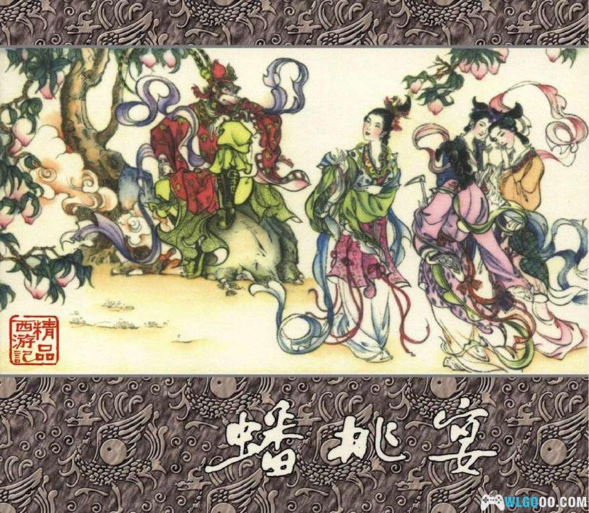 蟠桃宴[1956年] - 大圣偷桃闹瑶池-图片1
