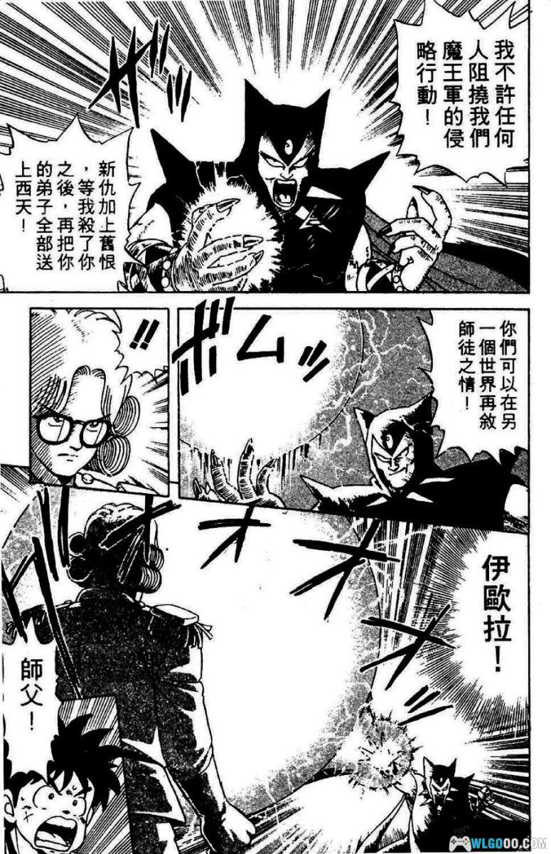 神龙之谜[37卷] - 勇者斗恶龙 首部漫画长篇-图片12