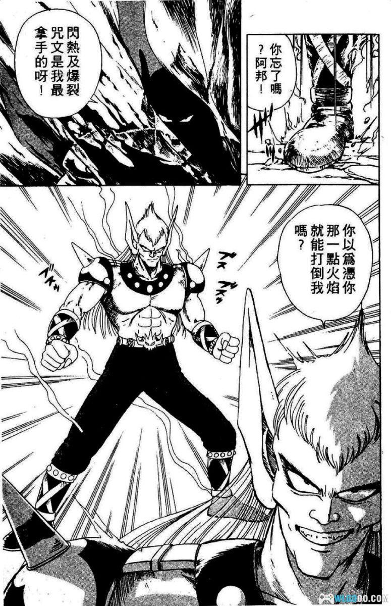 神龙之谜[37卷] - 勇者斗恶龙 首部漫画长篇-图片16