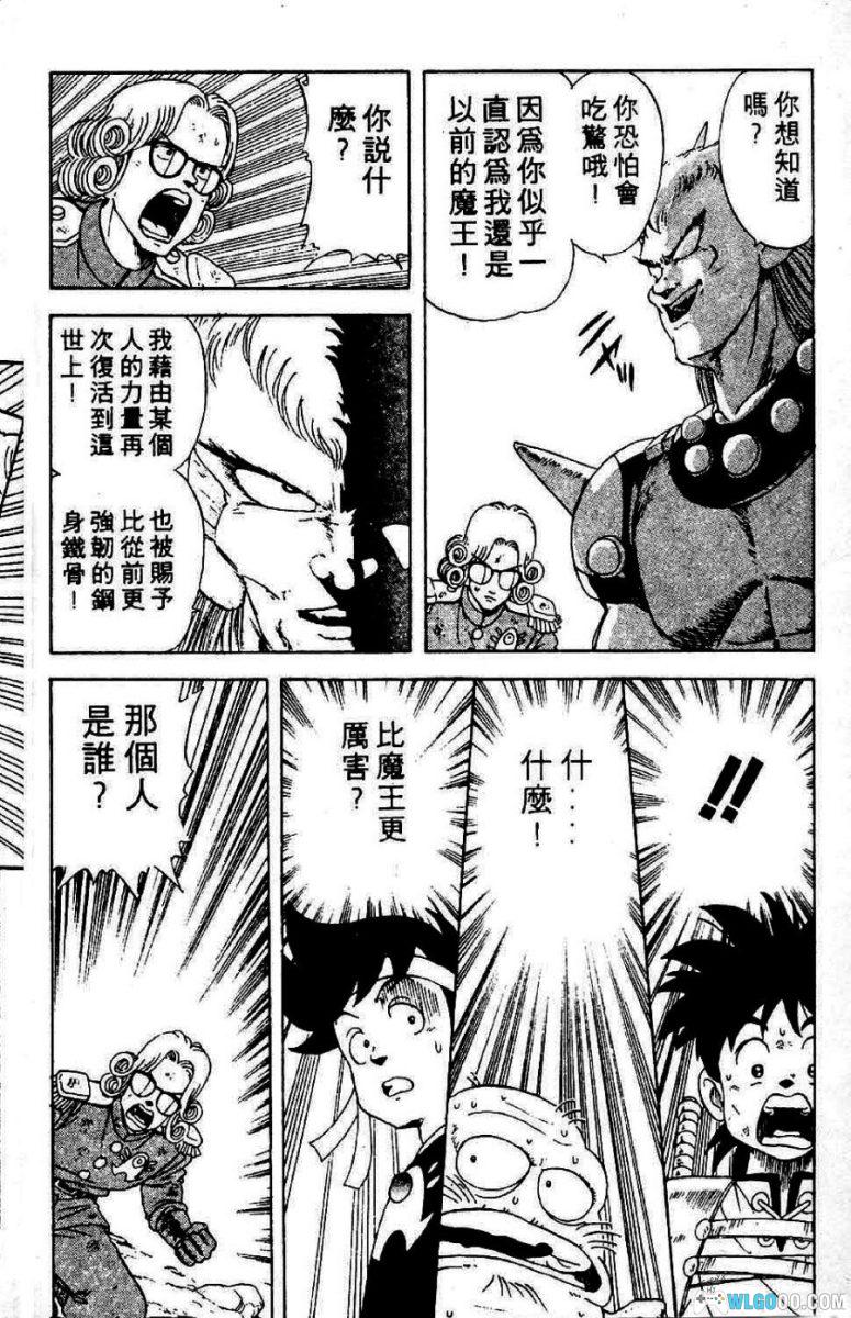 神龙之谜[37卷] - 勇者斗恶龙 首部漫画长篇-图片21