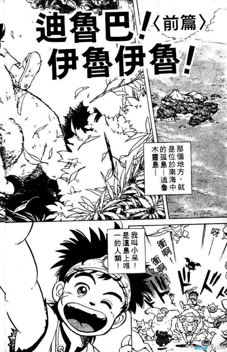 神龙之谜[37卷] - 勇者斗恶龙 首部漫画长篇-图片3