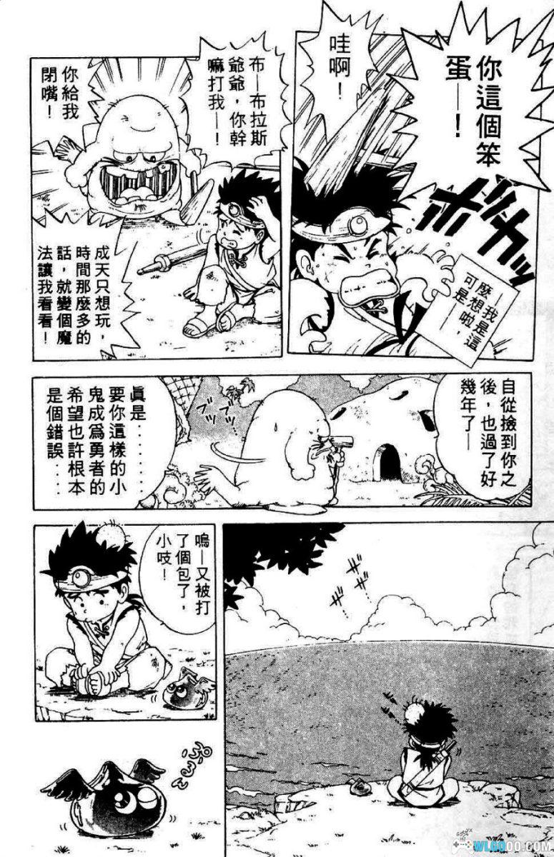 神龙之谜[37卷] - 勇者斗恶龙 首部漫画长篇-图片5