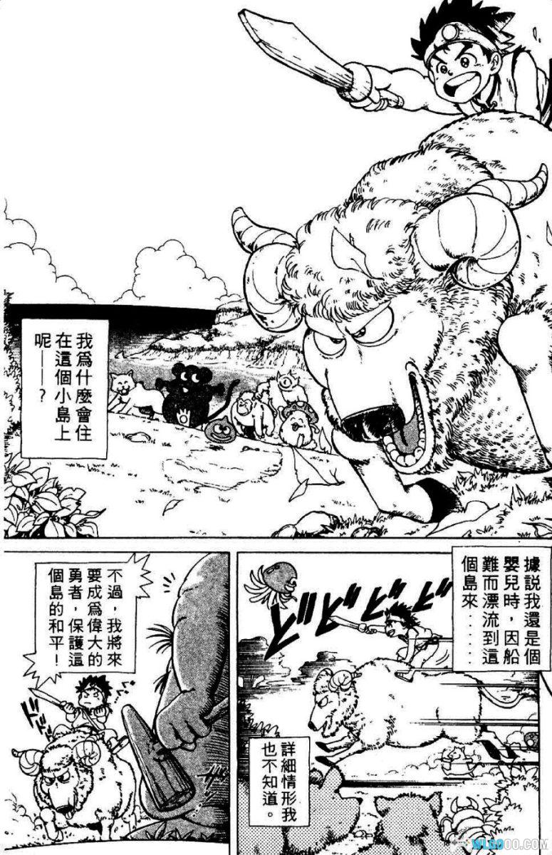 神龙之谜[37卷] - 勇者斗恶龙 首部漫画长篇-图片4