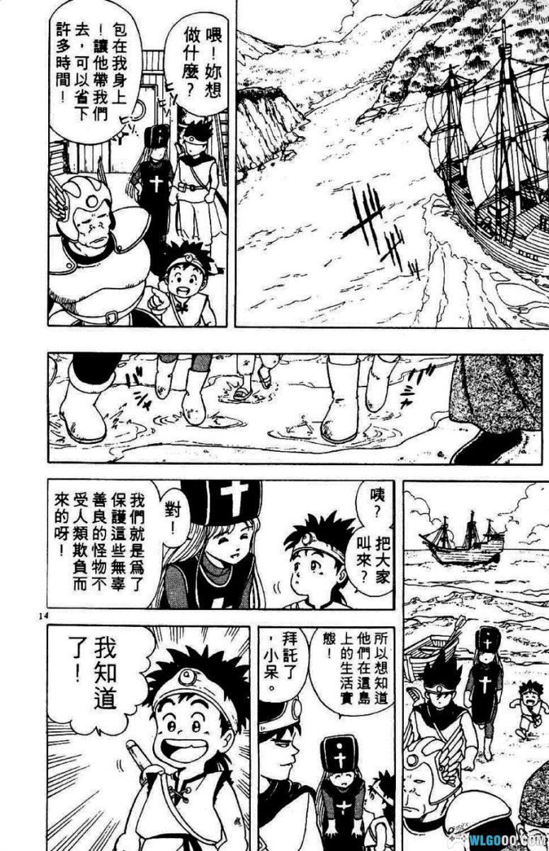 神龙之谜[37卷] - 勇者斗恶龙 首部漫画长篇-图片10