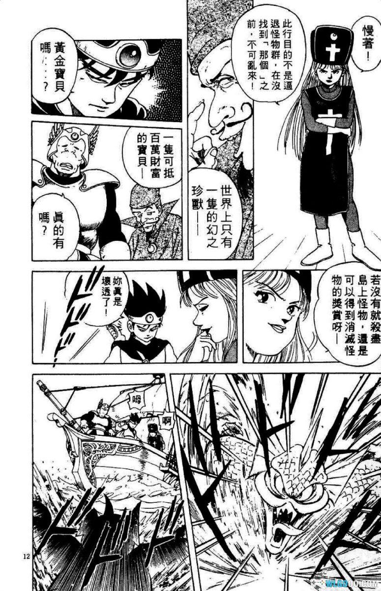 神龙之谜[37卷] - 勇者斗恶龙 首部漫画长篇-图片8