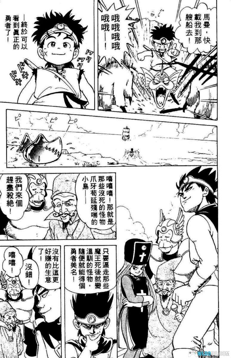 神龙之谜[37卷] - 勇者斗恶龙 首部漫画长篇-图片7