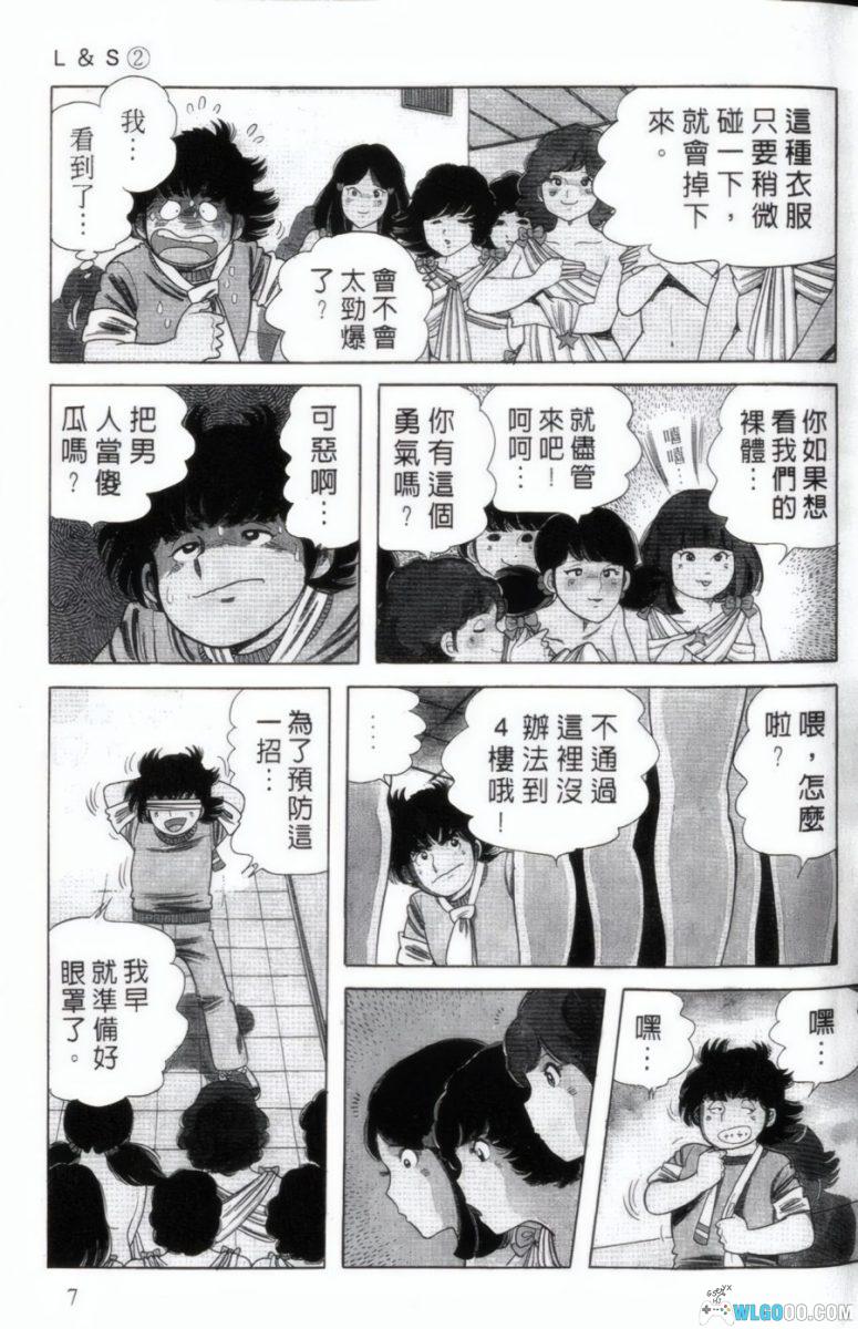 南瓜酒 L&S[19卷] -  我的高个女友她过分热情-图片13