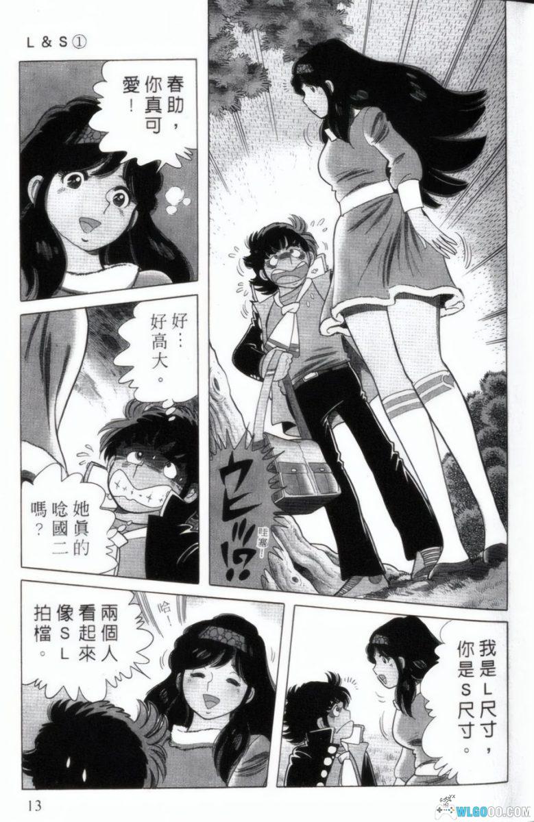 南瓜酒 L&S[19卷] -  我的高个女友她过分热情-图片7