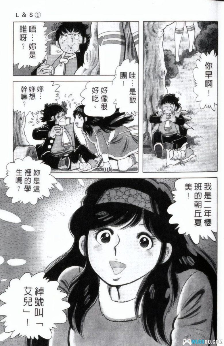 南瓜酒 L&S[19卷] -  我的高个女友她过分热情-图片3