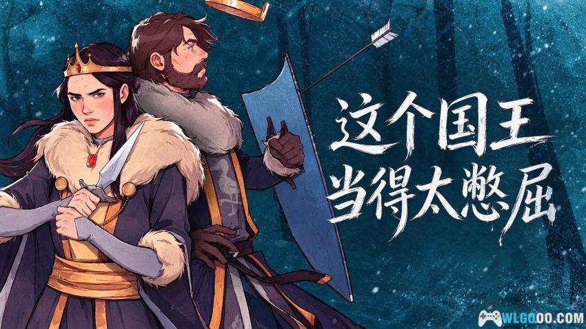 遵命，陛下：寒冬[SRPG] - 是国王也是社区主任-图片1