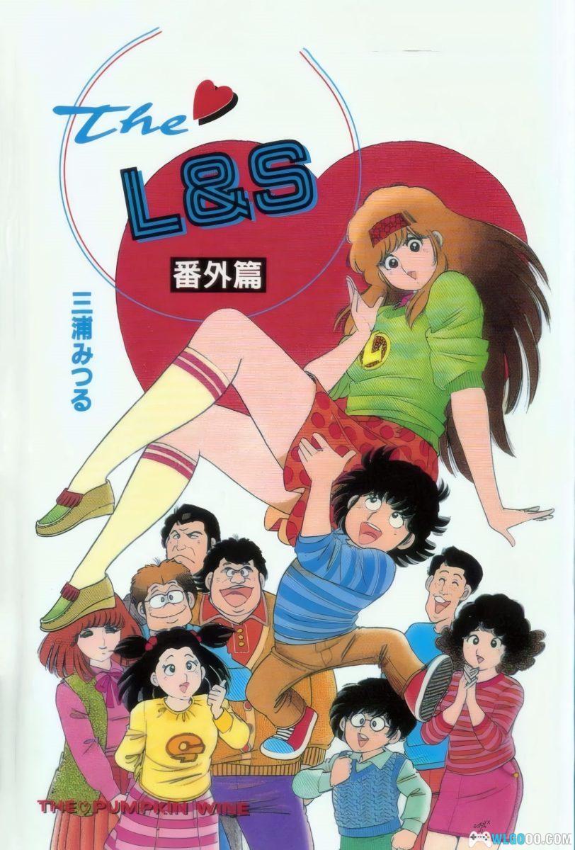 南瓜酒 L&S[19卷] -  我的高个女友她过分热情-图片1