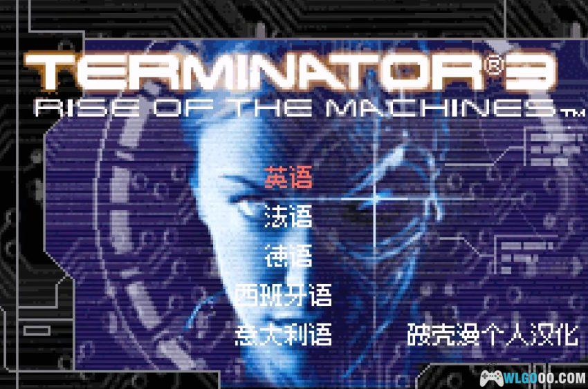 GBA终结者3：机器的崛起[汉化V2] - 攻略金手指，州长的掌机首秀-图片7