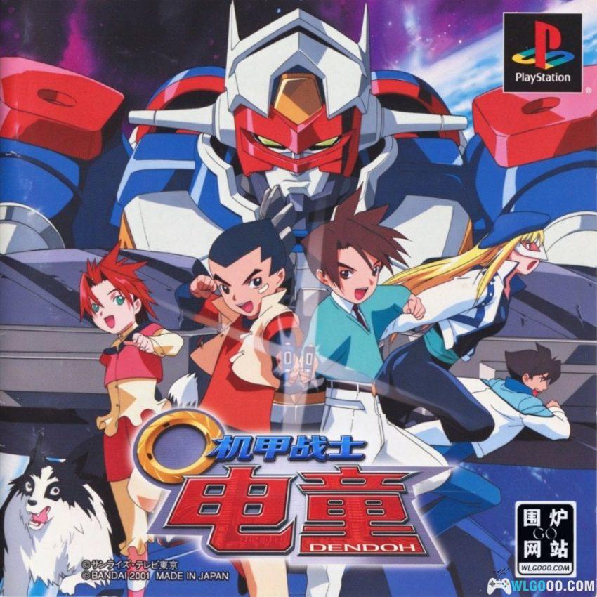 PS1机甲战士 电童[汉化] - 金手指，街机清版与格斗二合一-图片1