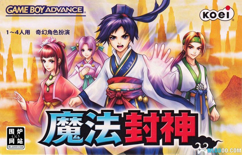 GBA魔法封神[1.0汉化] - 攻略金手指，日厂的小品仙侠RPG-图片1