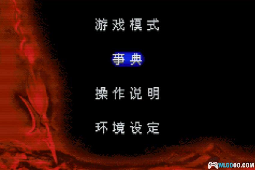GBA真三国无双Advance[汉化1.1] - 攻略金手指，这战场真的很滑！-图片4