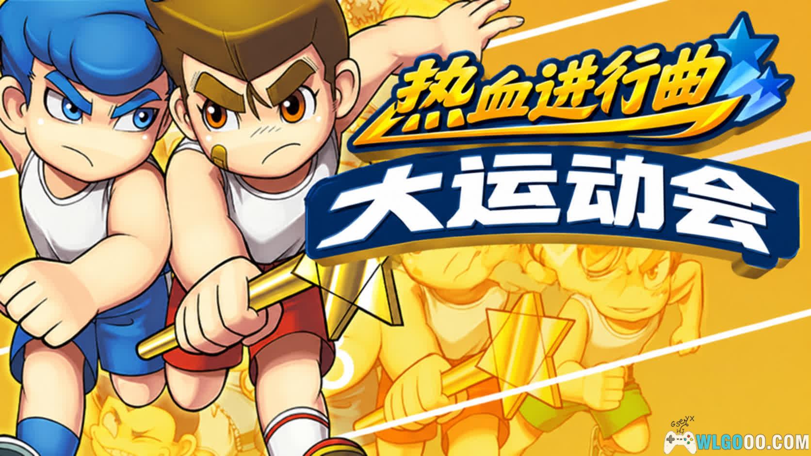 热血进行曲:大运动会(2015) 测评 - FC游戏重制,雕栏玉砌应犹在-图片1