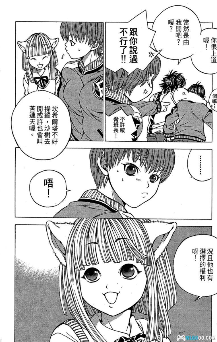斗骑学园[3卷] - 校园机甲格斗漫画-图片4