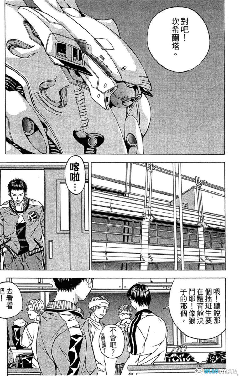 斗骑学园[3卷] - 校园机甲格斗漫画-图片5